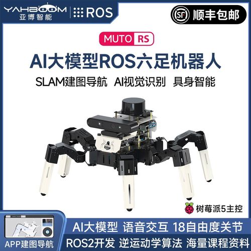 树莓派5 × ROS 2 六足机器人 SLAM 建图、导航、视觉与多AI大模型具身智能实战